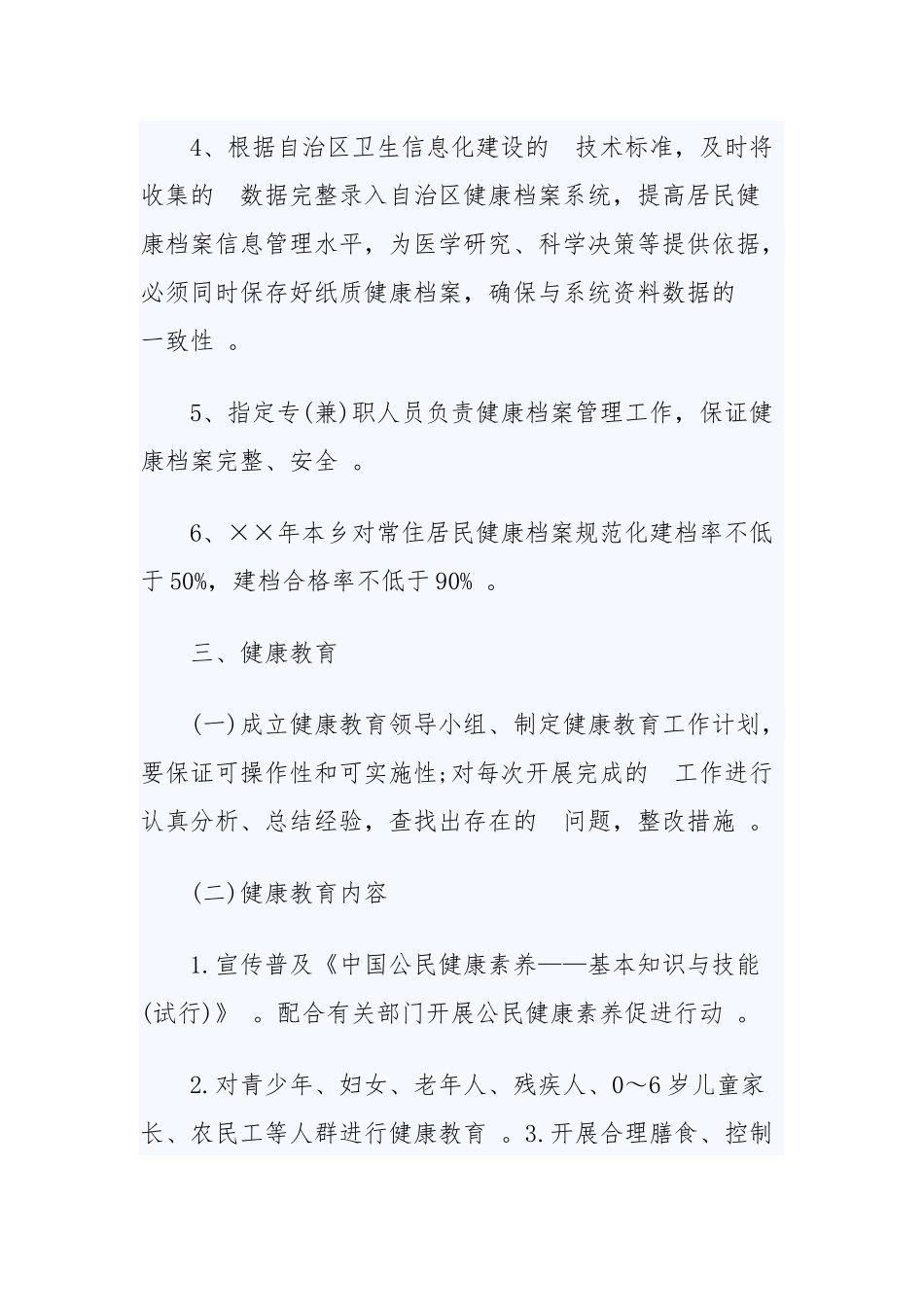(写作精品）公共卫生服务工作计划四篇.docx_第3页