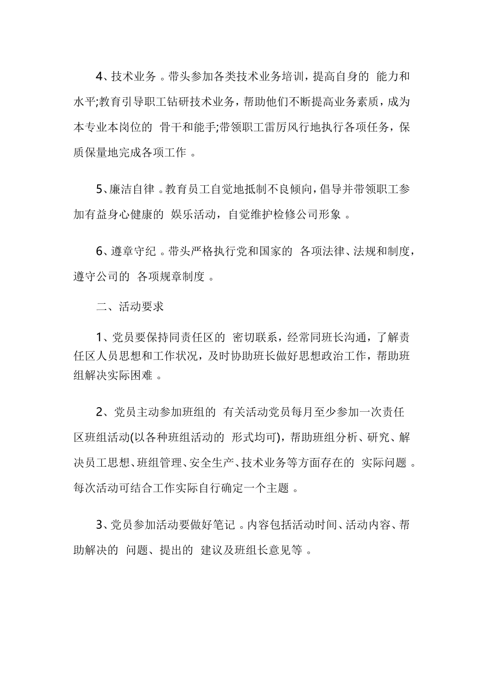 (写作精品）党员工作职责及责任区划分方案3篇.doc_第2页