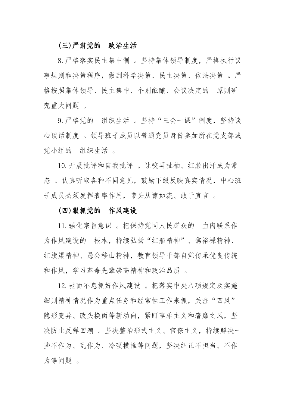 (写作精品）公司单位2020年履行全面从严治党主体责任清单.docx_第3页
