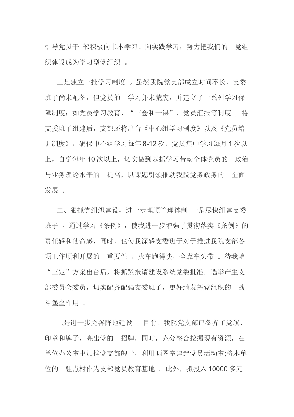 (写作精品）党员准则条例心得体会.docx_第2页