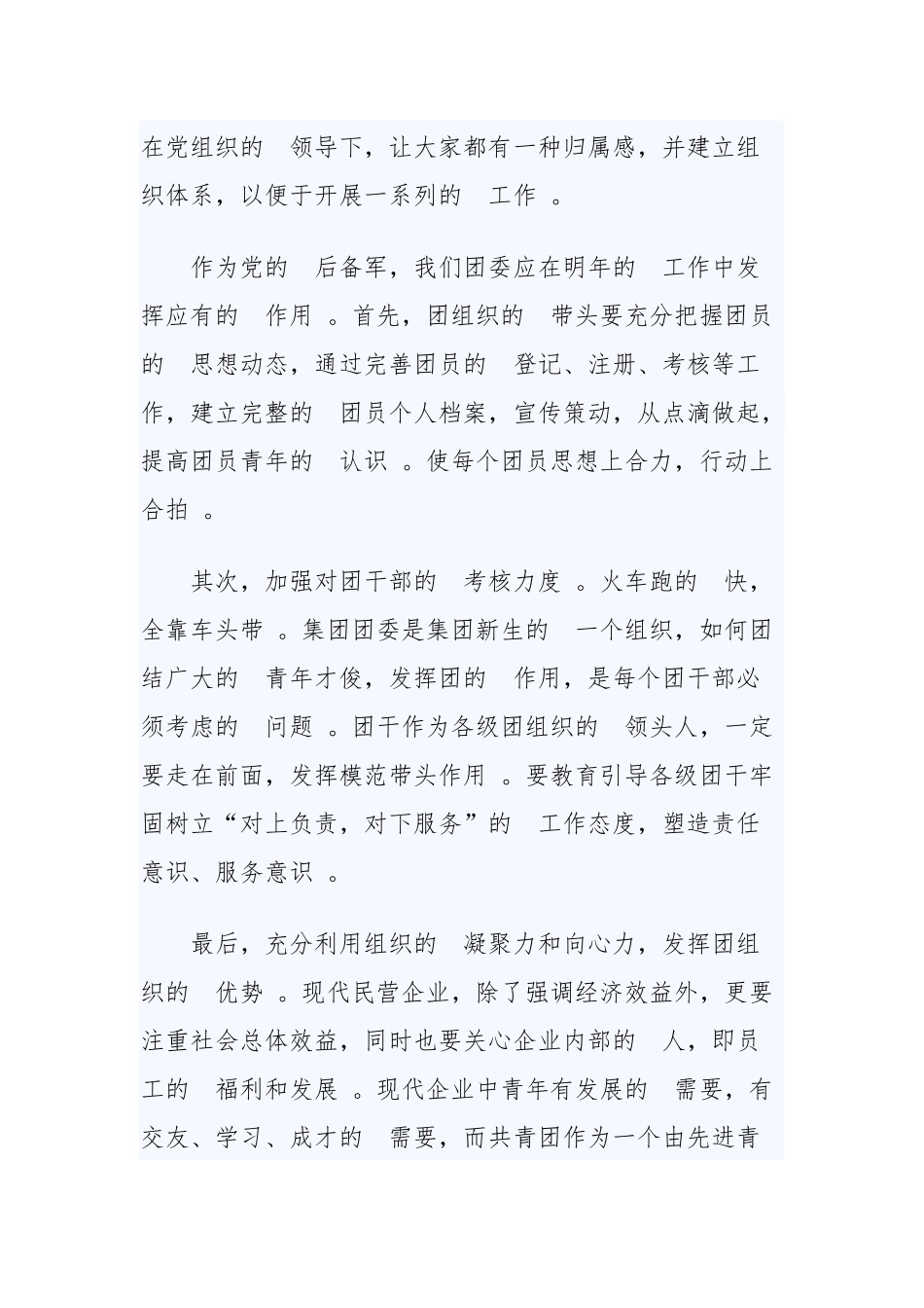 (写作精品）公司团支部2020年工作计划范文两篇.docx_第2页