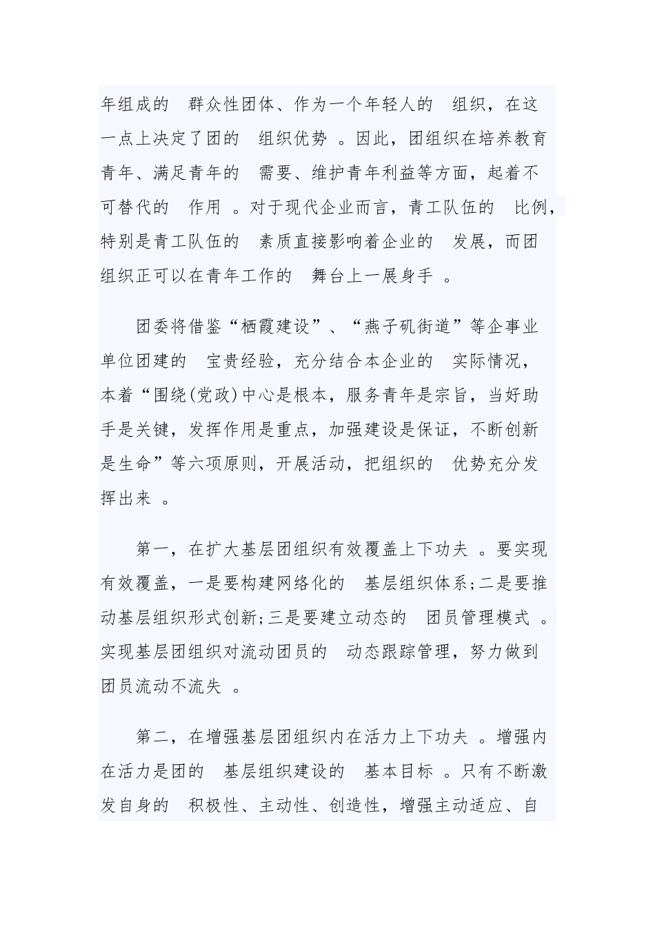 (写作精品）公司团支部2020年工作计划范文两篇.docx_第3页