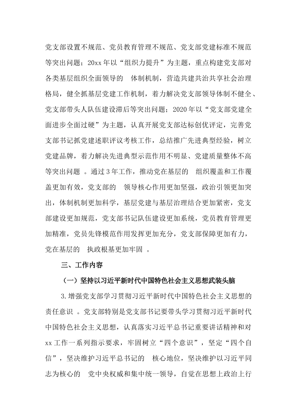 (写作精品）关于xx镇加强党的基层组织建设三年行动计划2018-2020年工作方案.docx_第2页