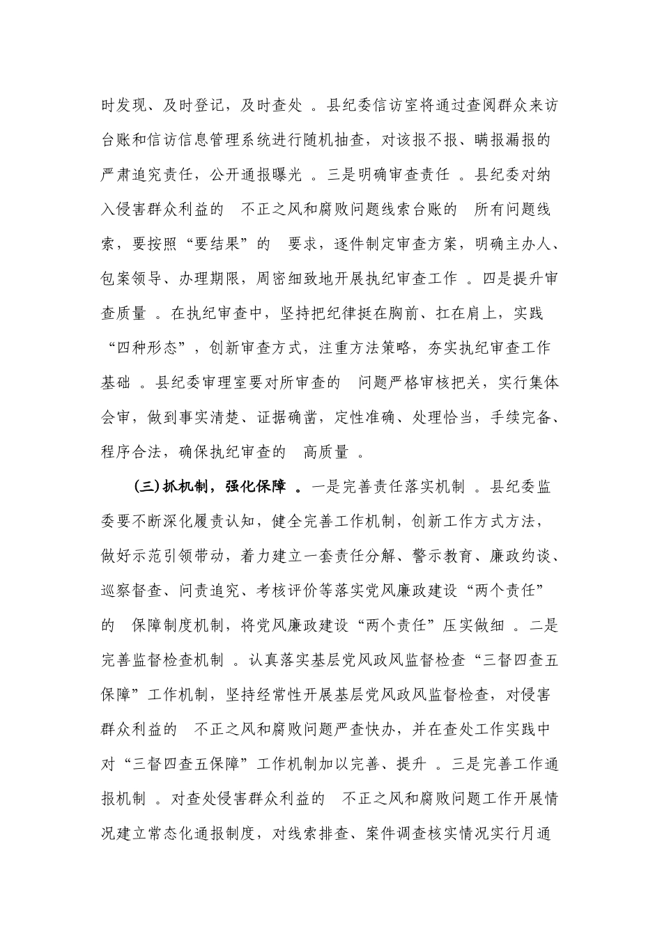 (写作精品）关于基层“微腐败”问题整顿工作方案.docx_第3页