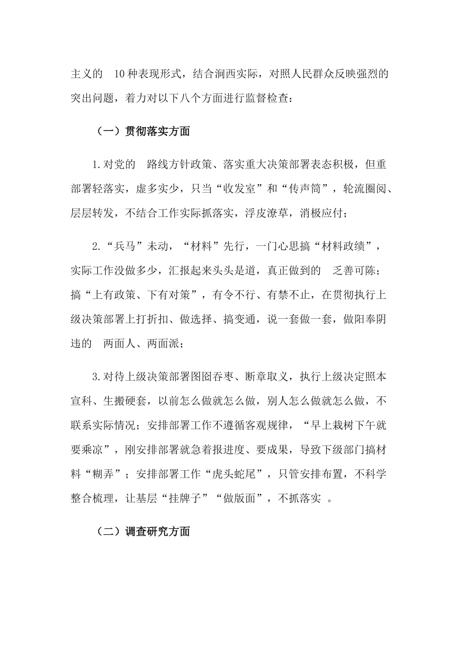 (写作精品）关于进一步纠正四风加强作风建设监督检查工作实施方案.docx_第2页
