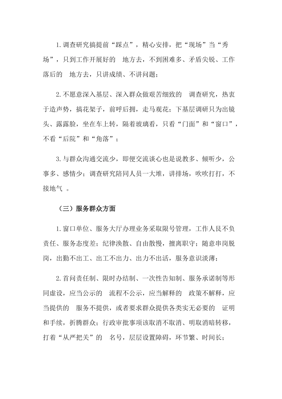 (写作精品）关于进一步纠正四风加强作风建设监督检查工作实施方案.docx_第3页