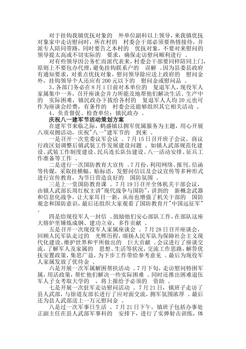 (写作精品）2021公益者庆祝八一建军节活动策划方案3篇.doc_第3页