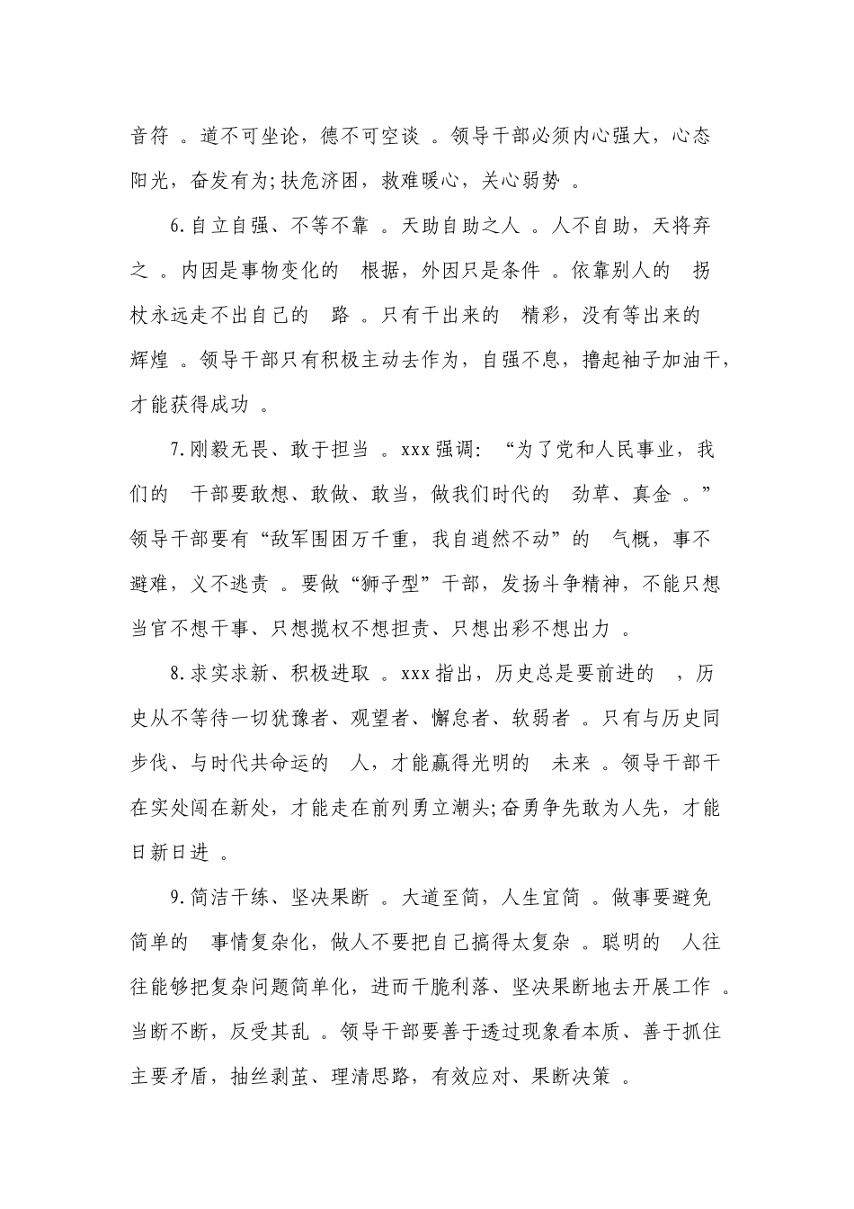 (写作精品）党课讲稿：做新时期好干部.docx_第3页