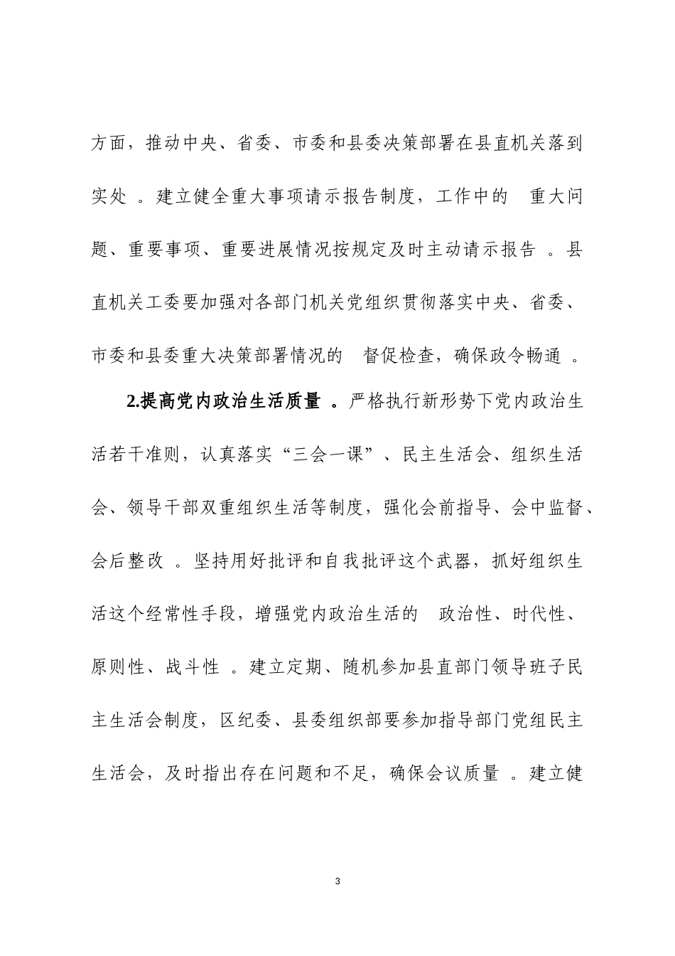 (写作精品）关于落实全面从严治党主体责任的实施意见.docx_第3页