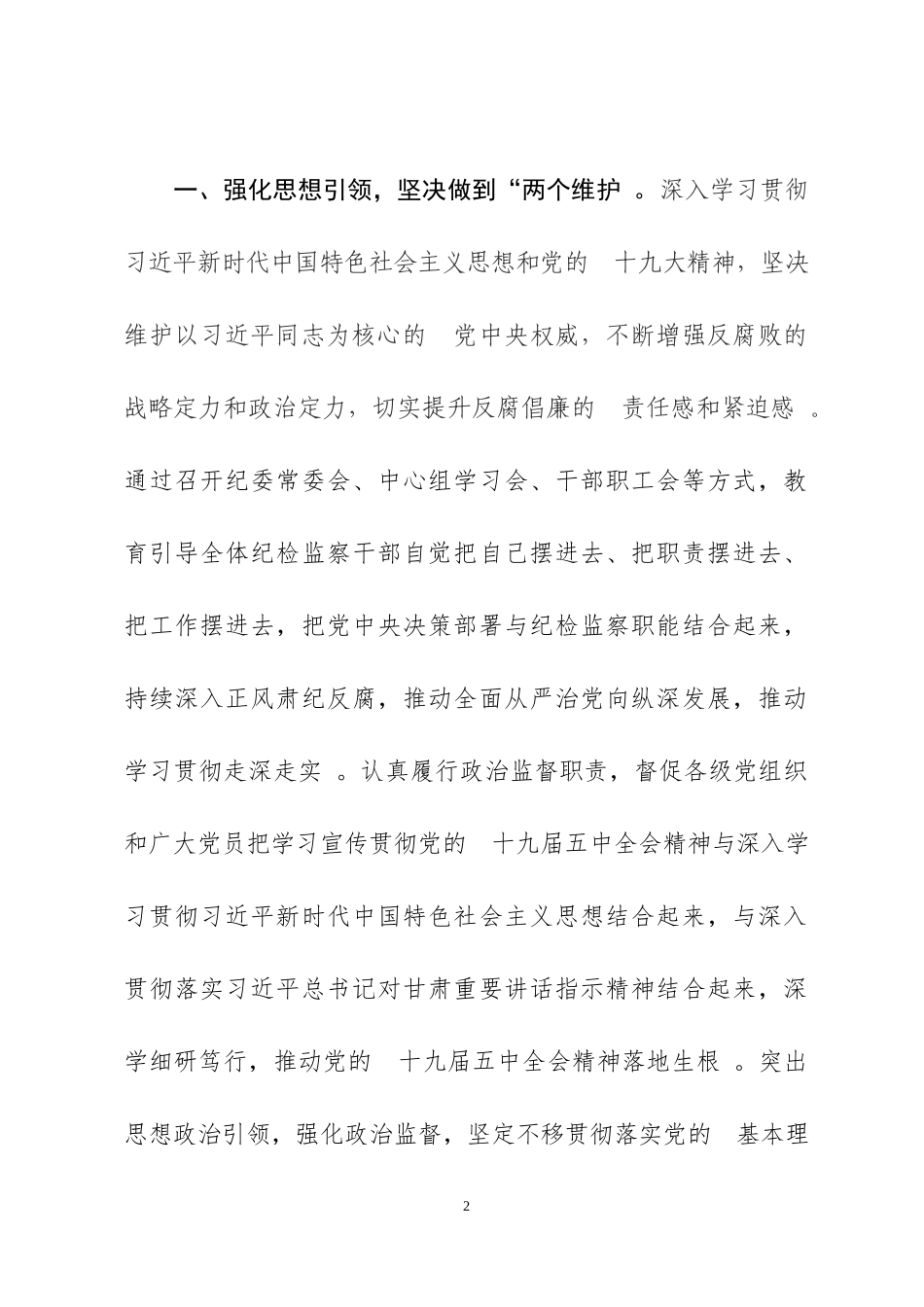 (写作精品）2021年党风廉政建设工作计划工作要点三篇.docx_第2页
