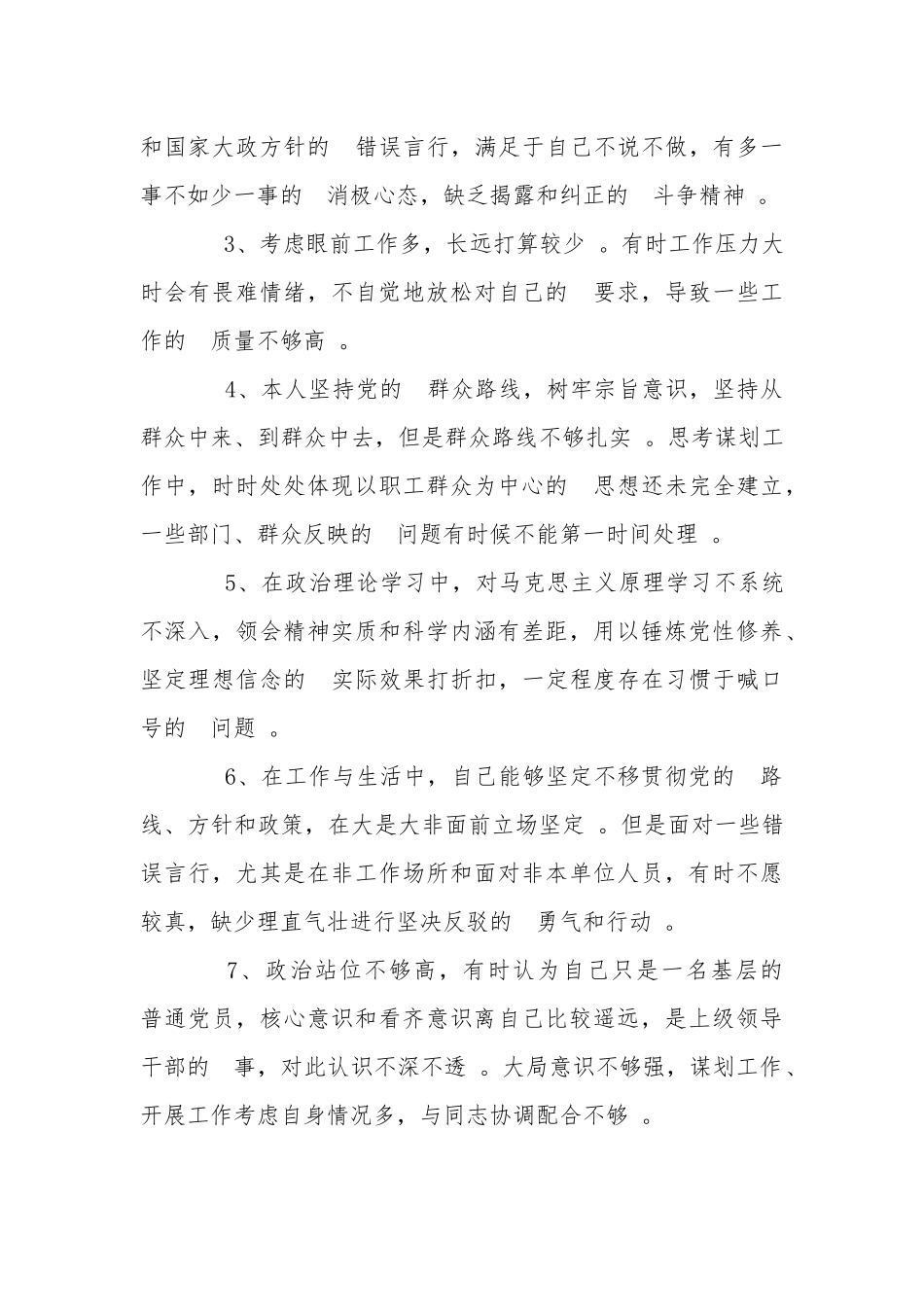 (写作精品）党员个人通读重要论述摘编方面存在的问题.docx_第3页