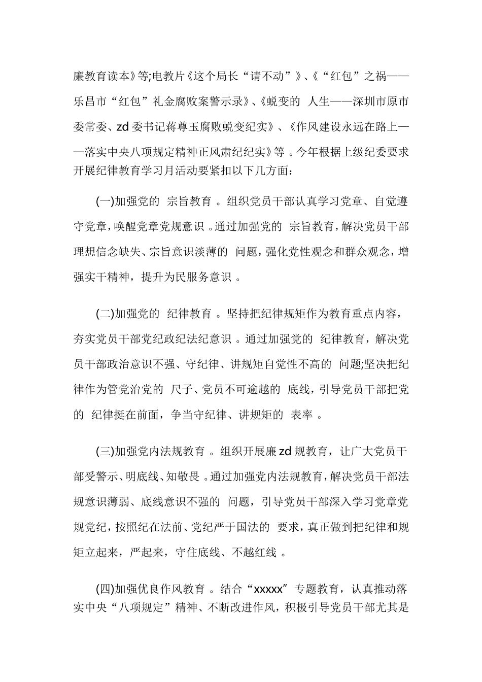 (写作精品）2021年纪律教育学习月活动实施方案.doc_第2页