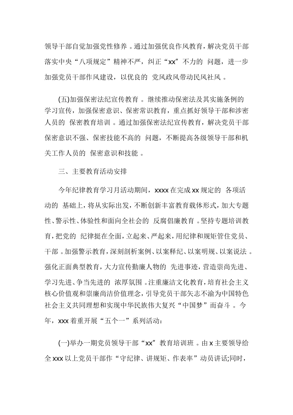 (写作精品）2021年纪律教育学习月活动实施方案.doc_第3页