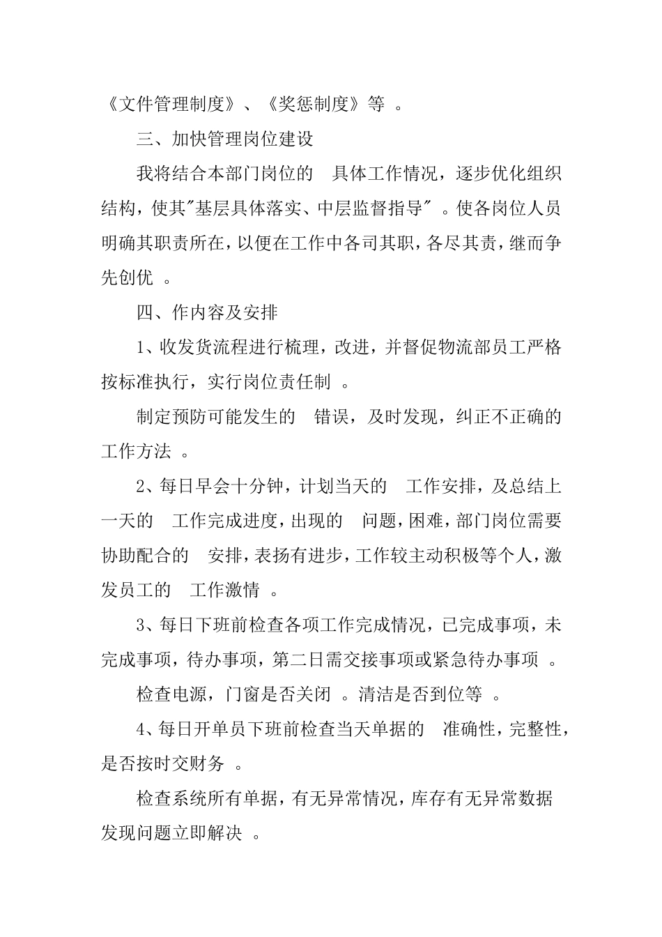 (写作精品）2021年物流公司工作计划2篇.doc_第2页