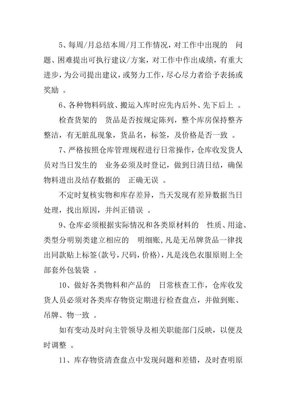 (写作精品）2021年物流公司工作计划2篇.doc_第3页