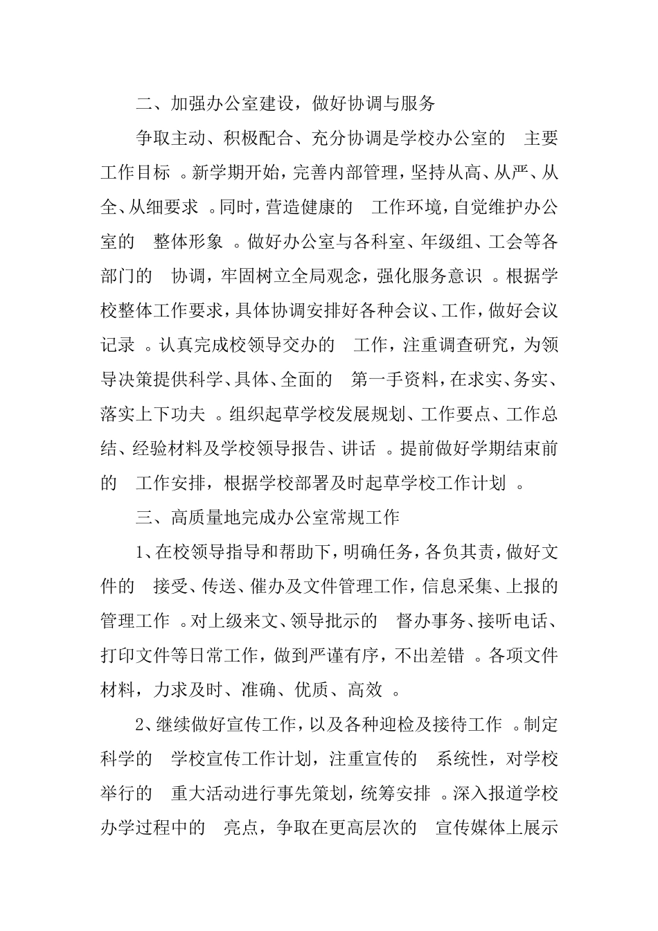 (写作精品）2021年学校办公室工作计划3篇.doc_第2页