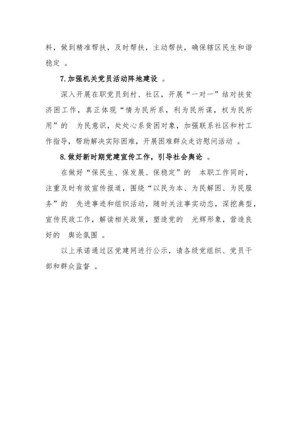 (写作精品）党支部书记2020年度抓基层党建工作公开承诺书.docx_第3页