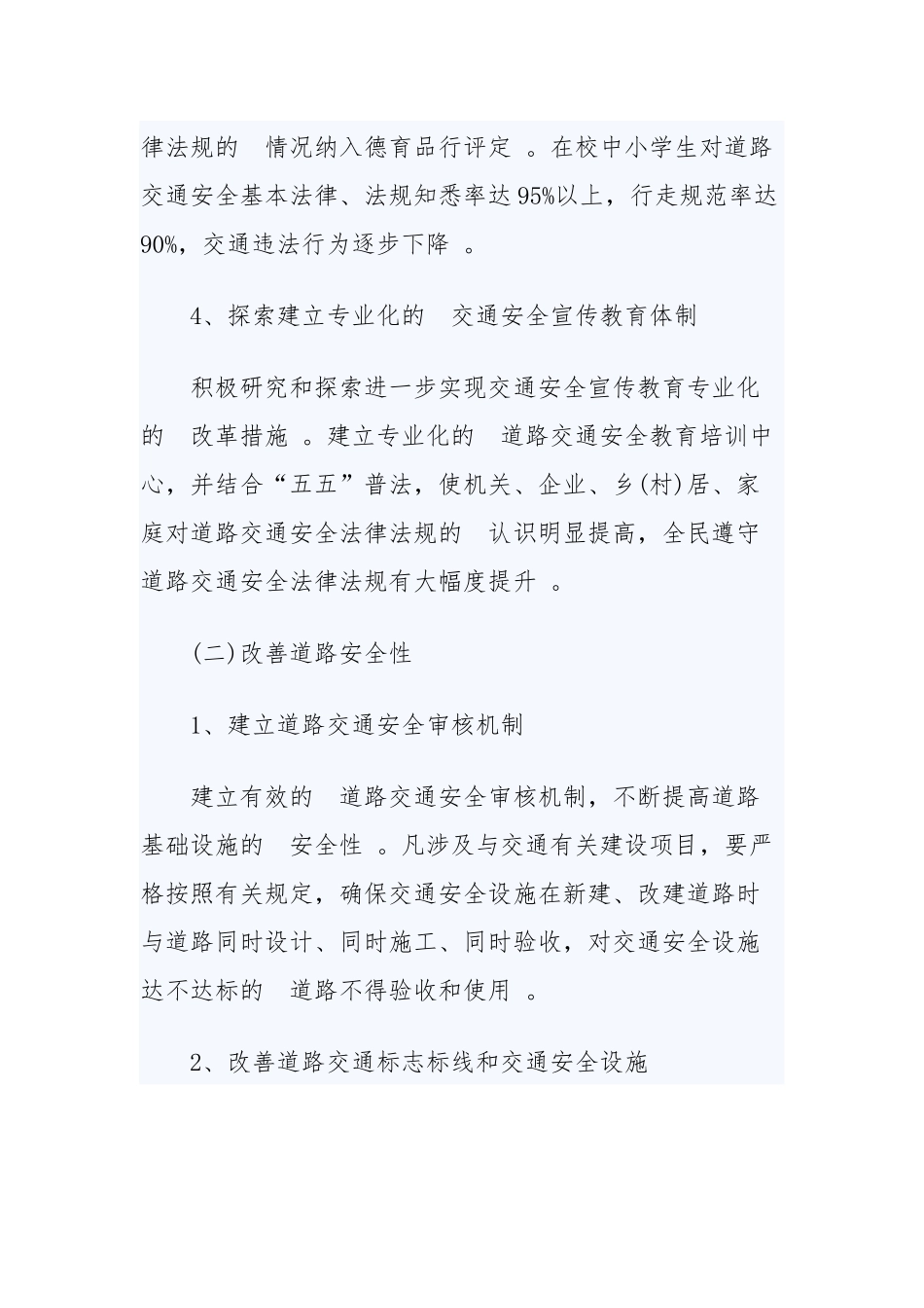 (写作精品）道路交通安全工作计划三篇.docx_第3页
