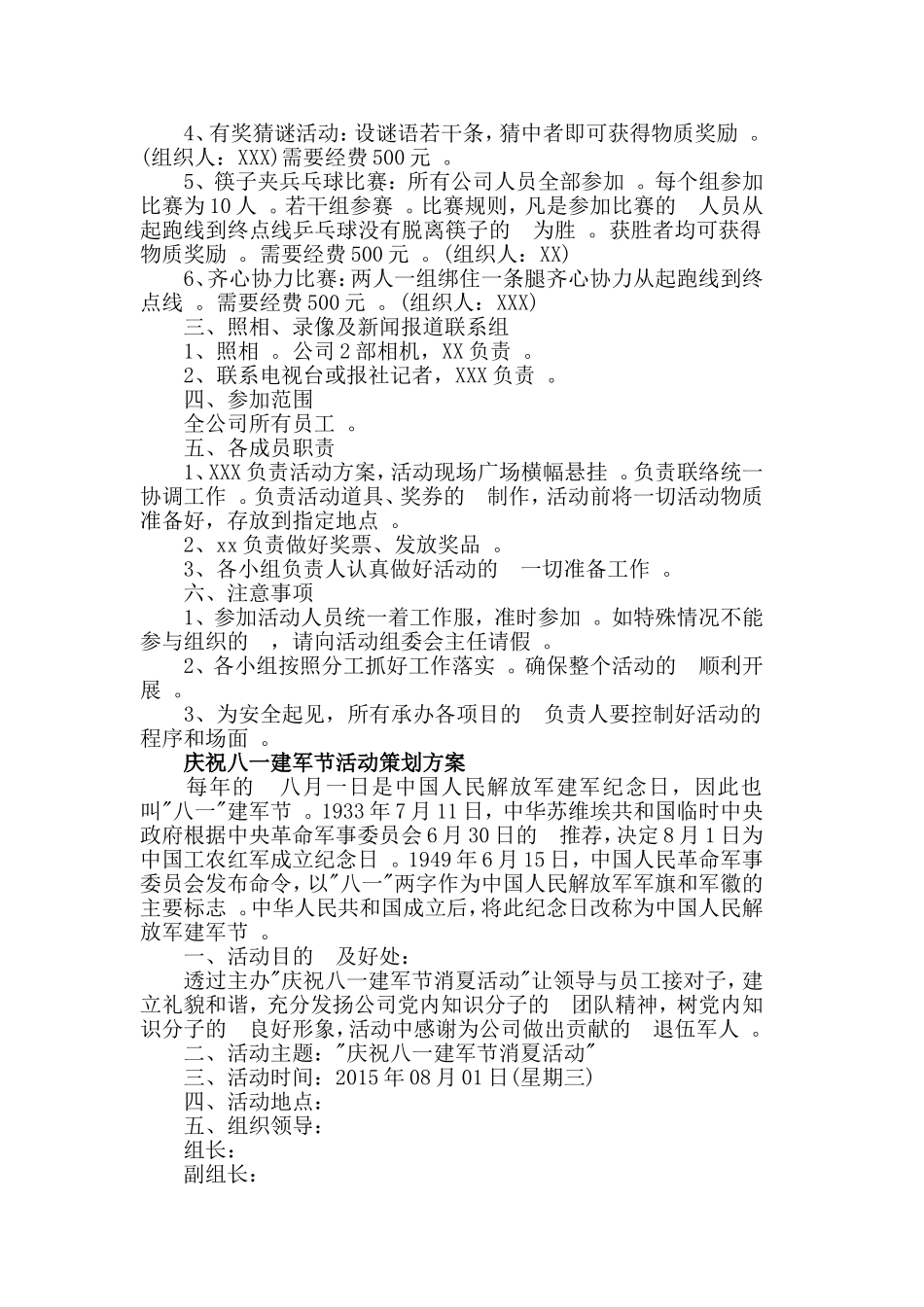 (写作精品）2021喜迎八一建军节活动策划方案3篇.doc_第3页