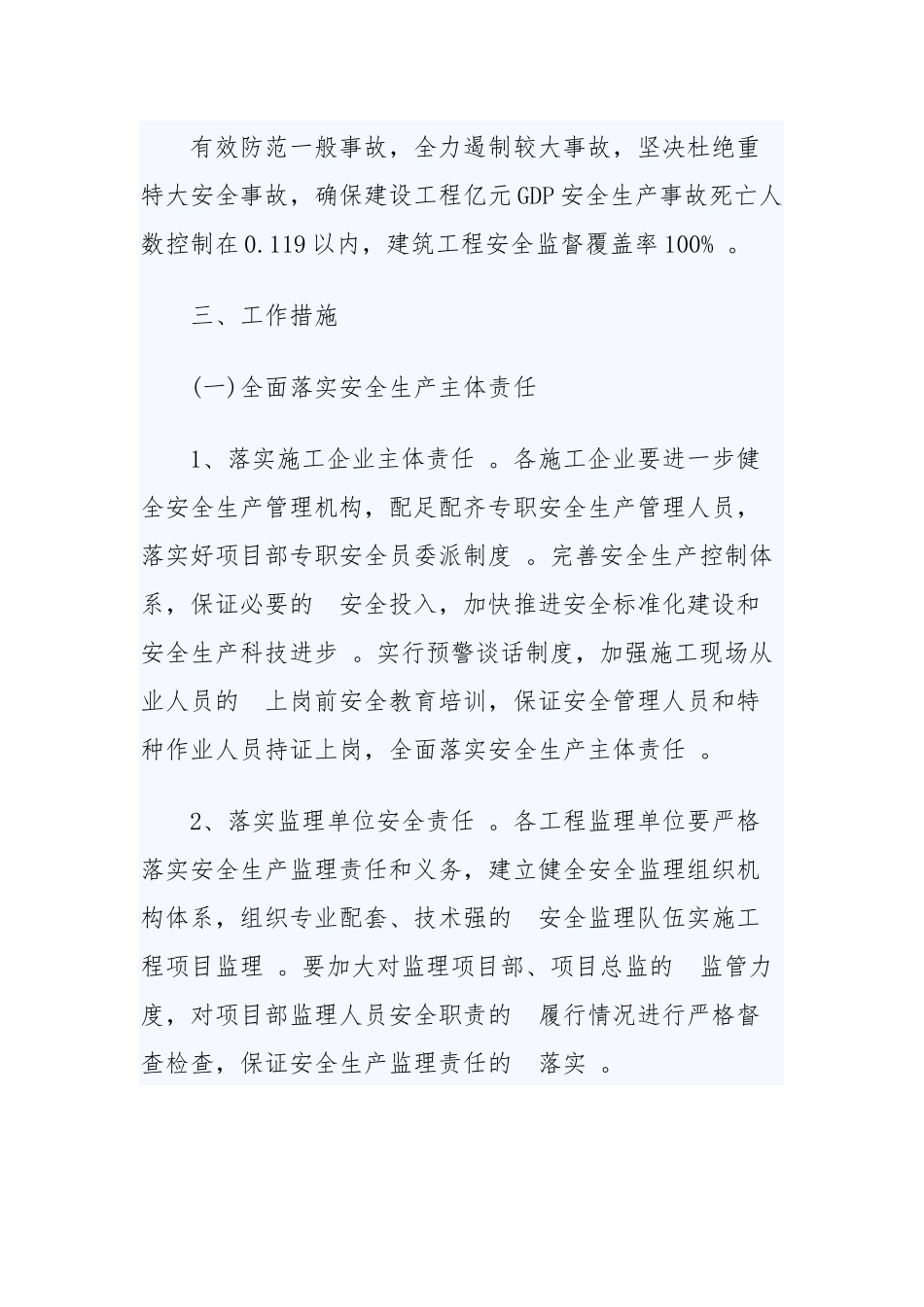 (写作精品）建筑施工安全工作计划两篇.docx_第2页