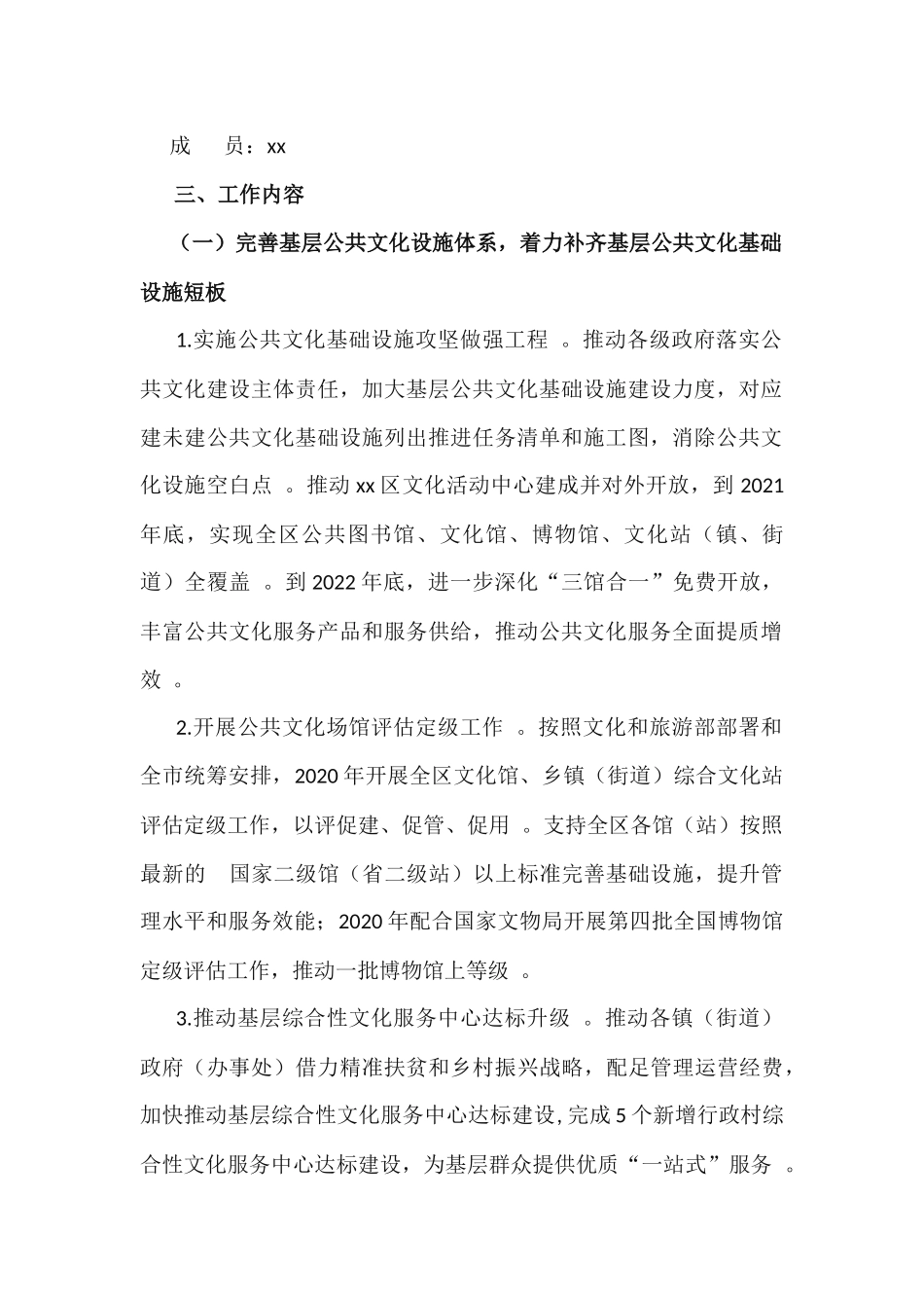 (写作精品）20202022年基层公共文化服务提升行动实施方案.docx_第2页