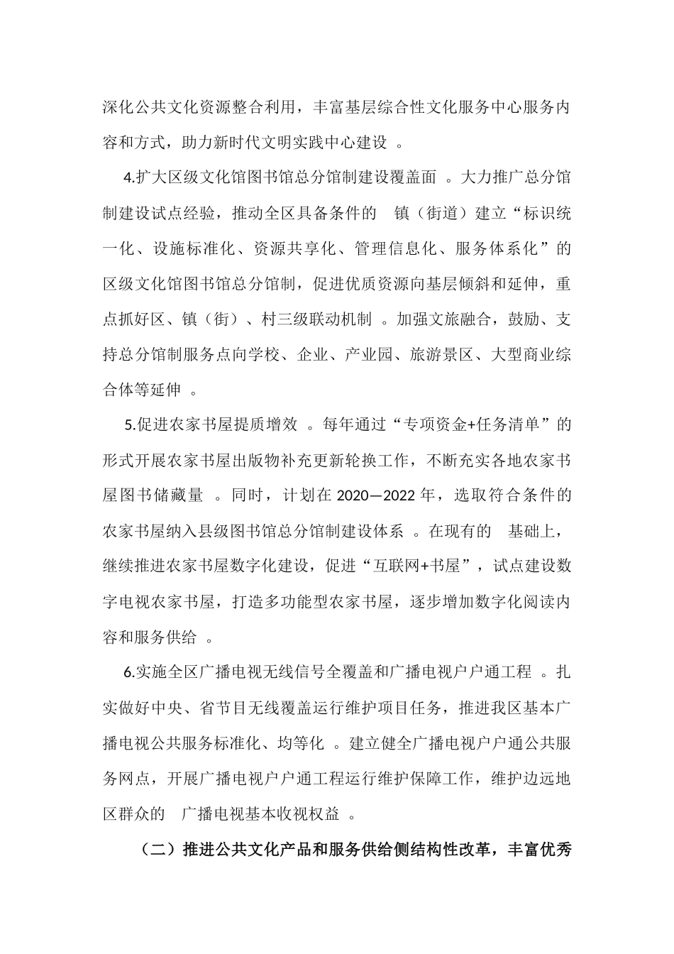 (写作精品）20202022年基层公共文化服务提升行动实施方案.docx_第3页