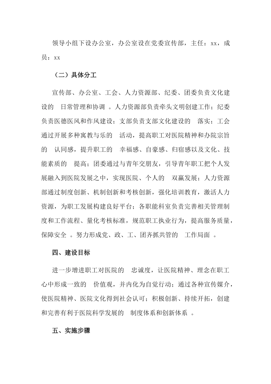 (写作精品）xx医院集团总院文化建设实施方案2021--2021年.docx_第3页