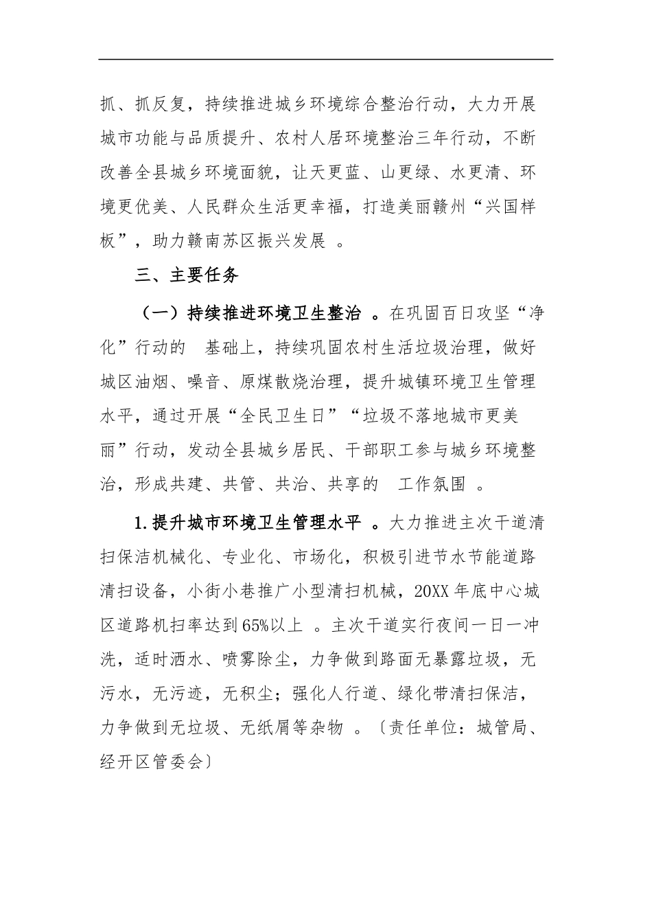 (写作精品）城乡环境综合整治工作方案四篇.docx_第2页