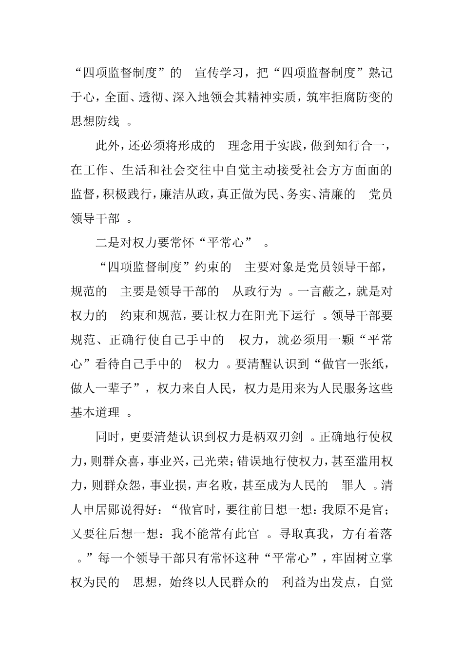 (写作精品）干部选拔任用“四项监督制度”学习心得.doc_第2页