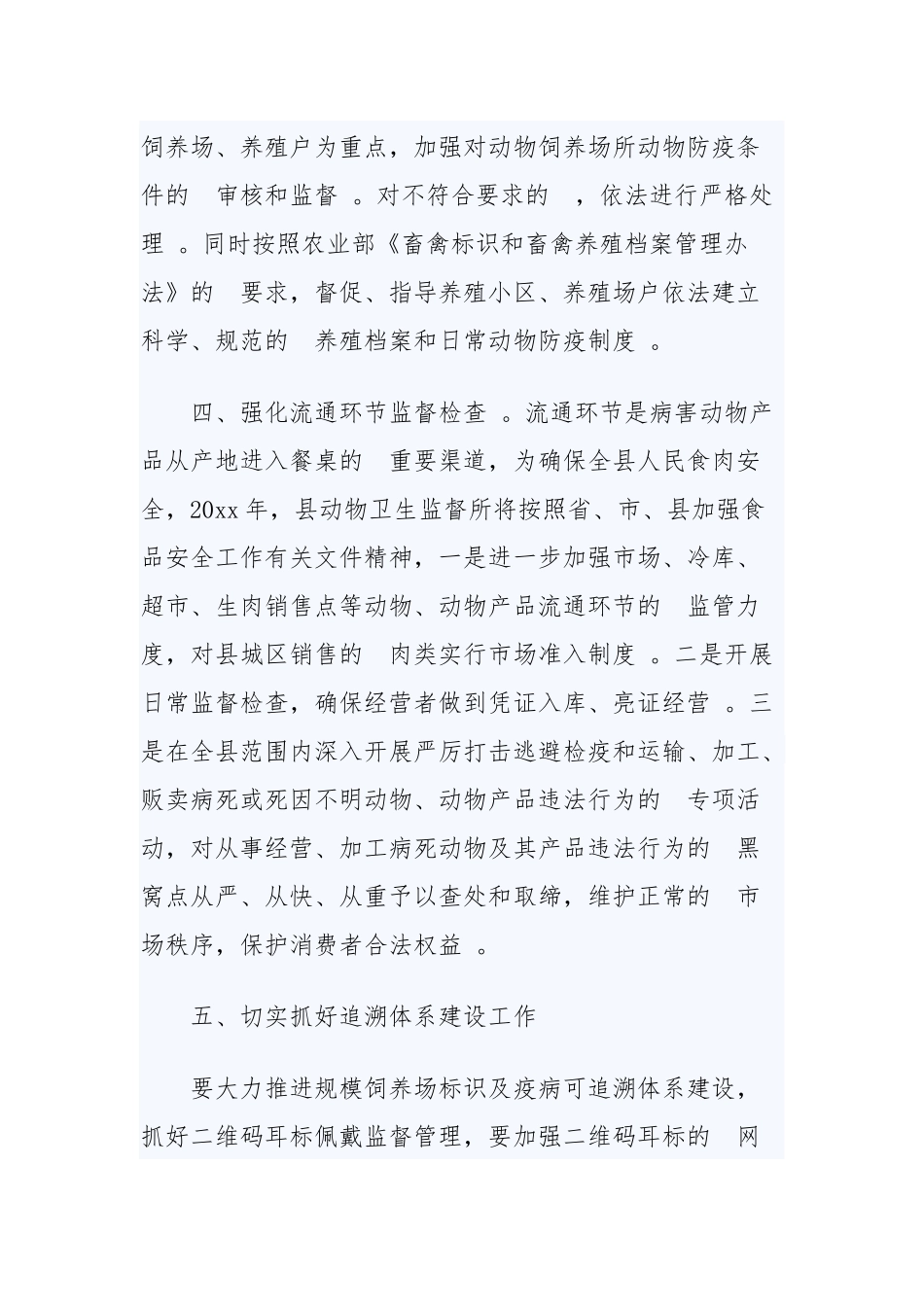 (写作精品）动物卫生监督工作计划四篇.docx_第2页