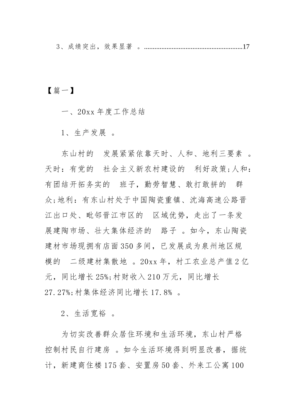 (写作精品）村级文明创建工作计划目录.docx_第2页