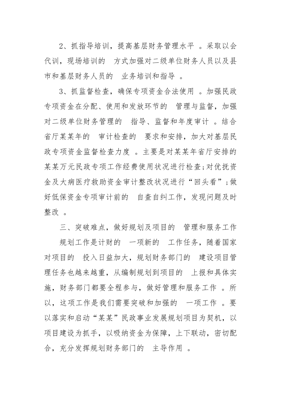 (写作精品）单位财务会计个人工作计划四篇.docx_第3页