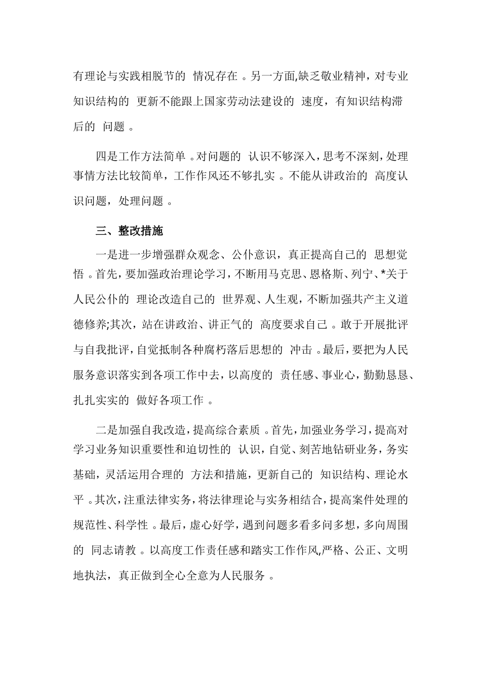 (写作精品）服务群众方面存在的问题及整改措施4篇.doc_第3页
