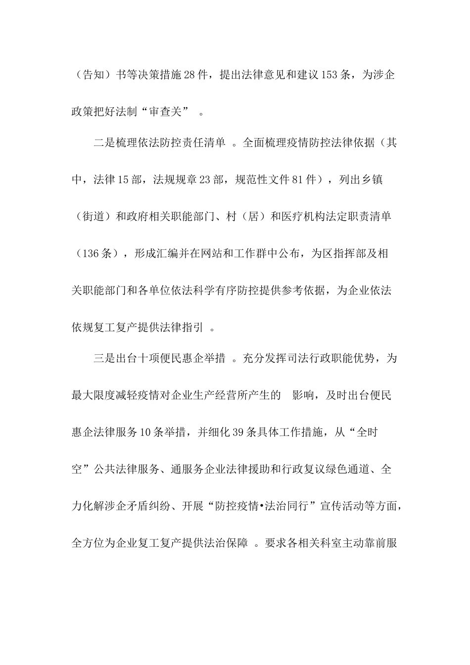(写作精品）各大公司企业复工复产主要做法汇报3篇.docx_第2页