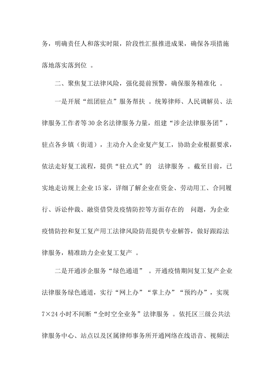 (写作精品）各大公司企业复工复产主要做法汇报3篇.docx_第3页
