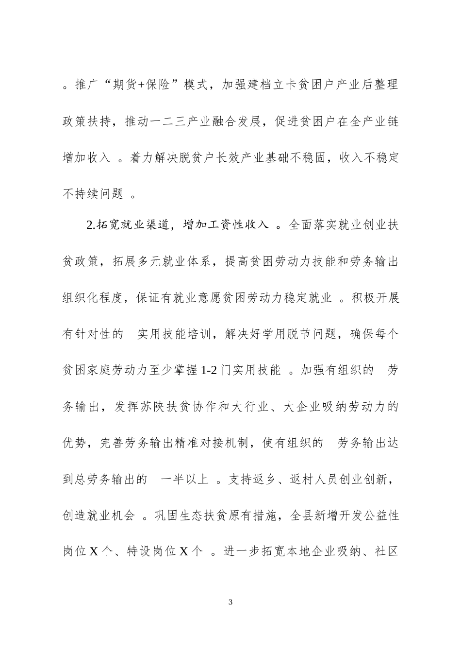 (写作精品）巩固提升脱贫攻坚成果实施方案.docx_第3页