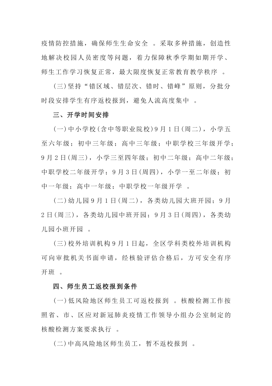 (写作精品）关于2020年秋季学期学校开学工作方案.docx_第2页