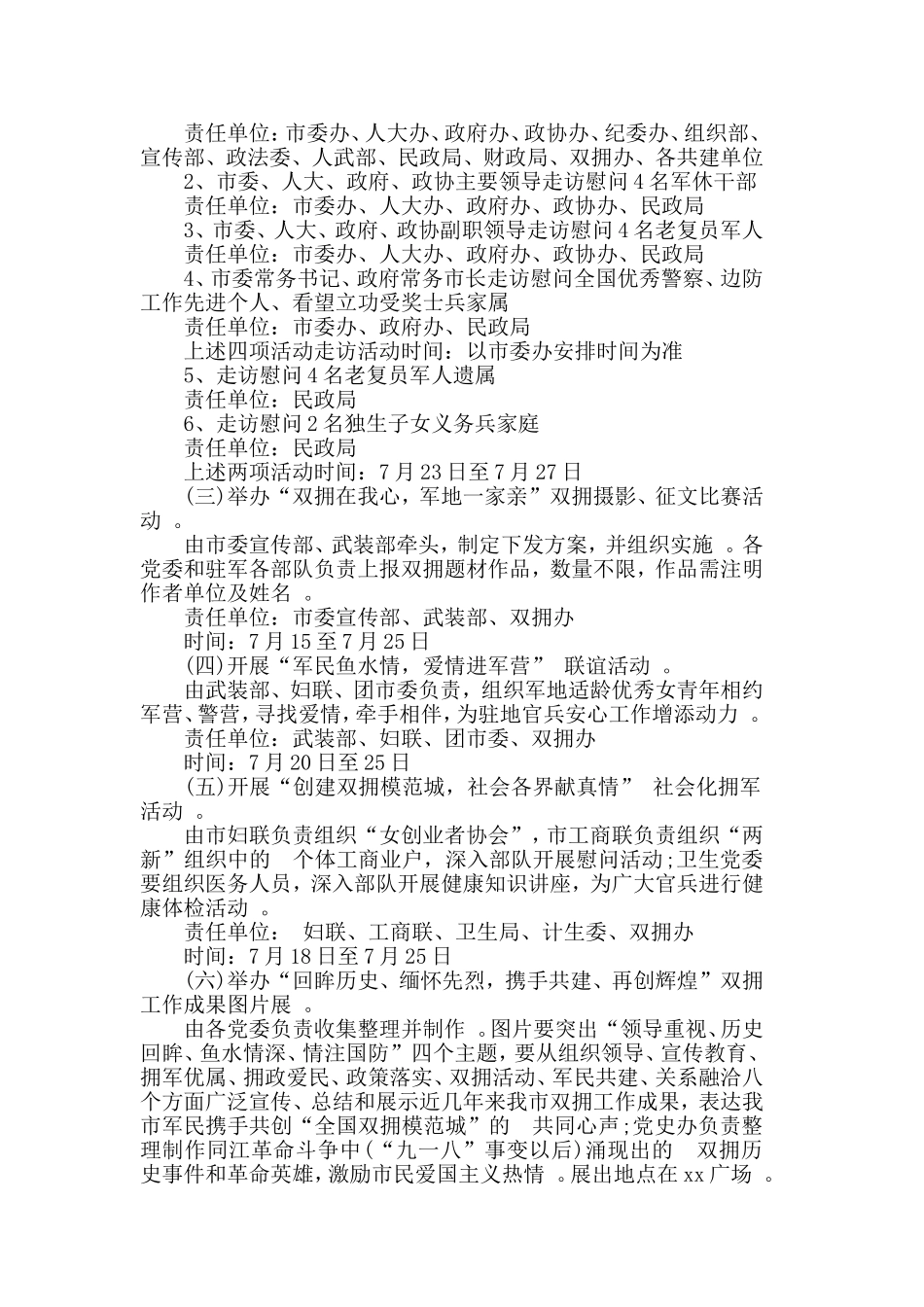 (写作精品）2021歌颂八一建军节活动策划方案范文3篇.doc_第2页