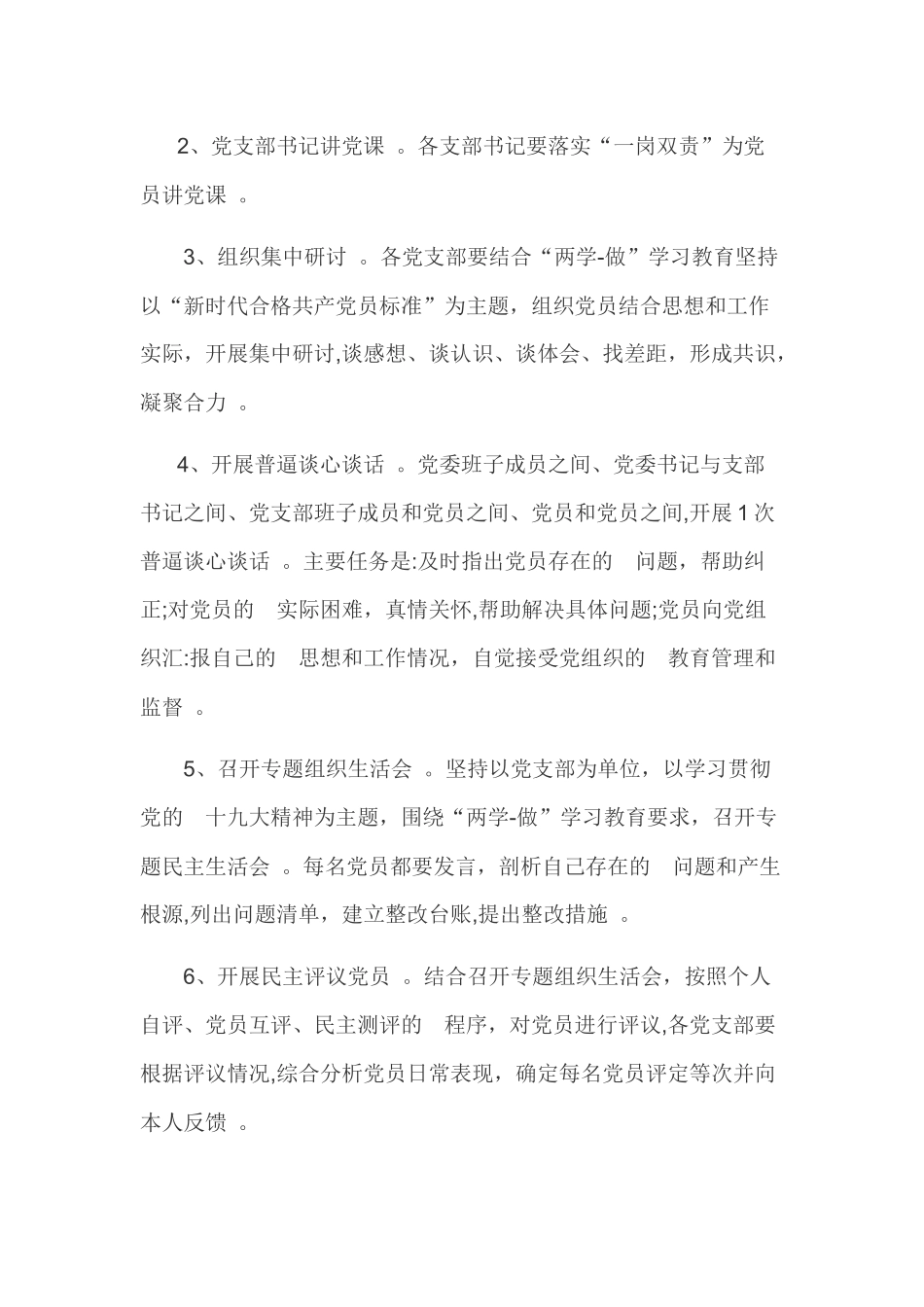 (写作精品）关于开展党员集中培训工作方案.docx_第3页