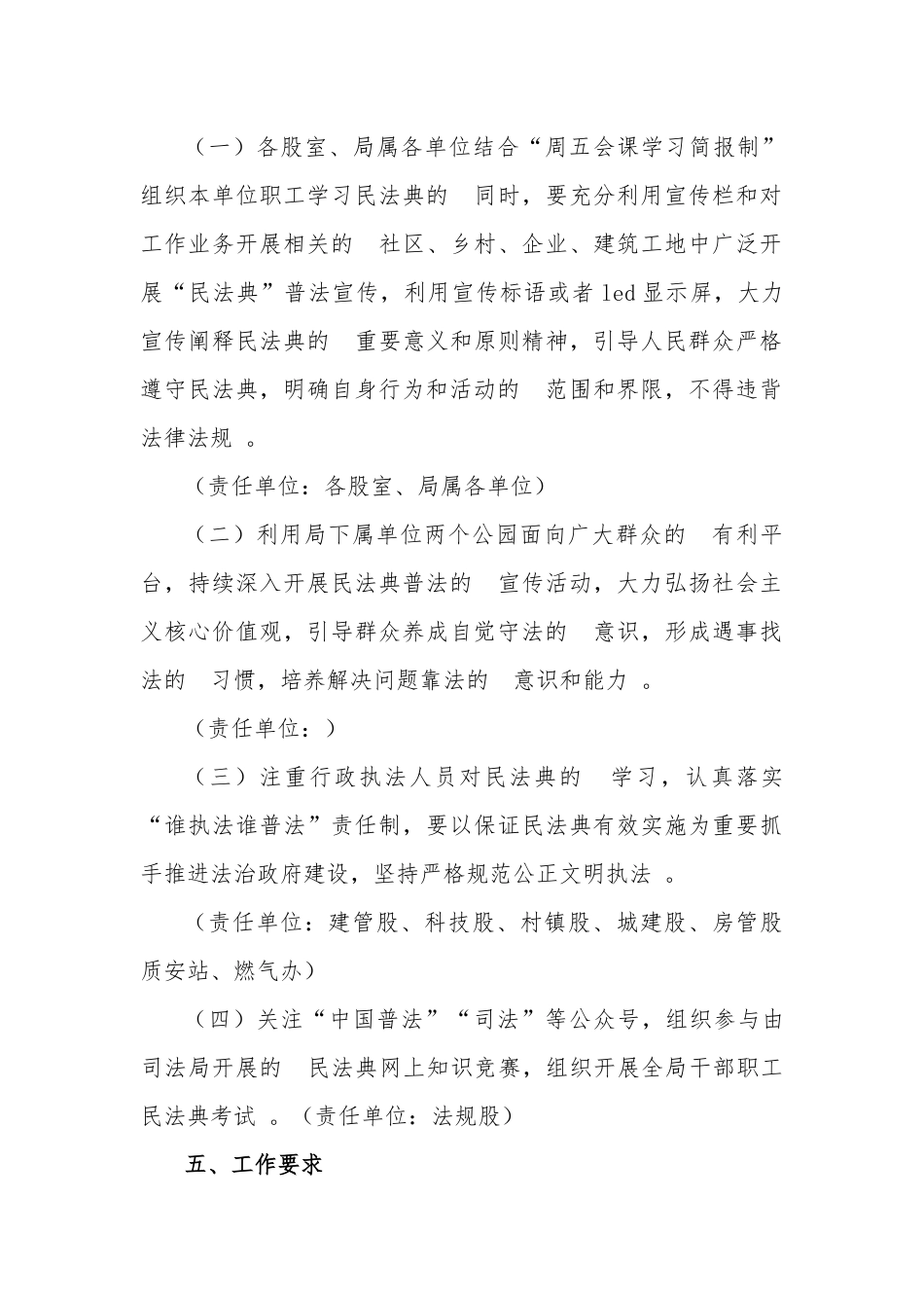 (写作精品）2021民法典学习宣传工作方案.docx_第2页