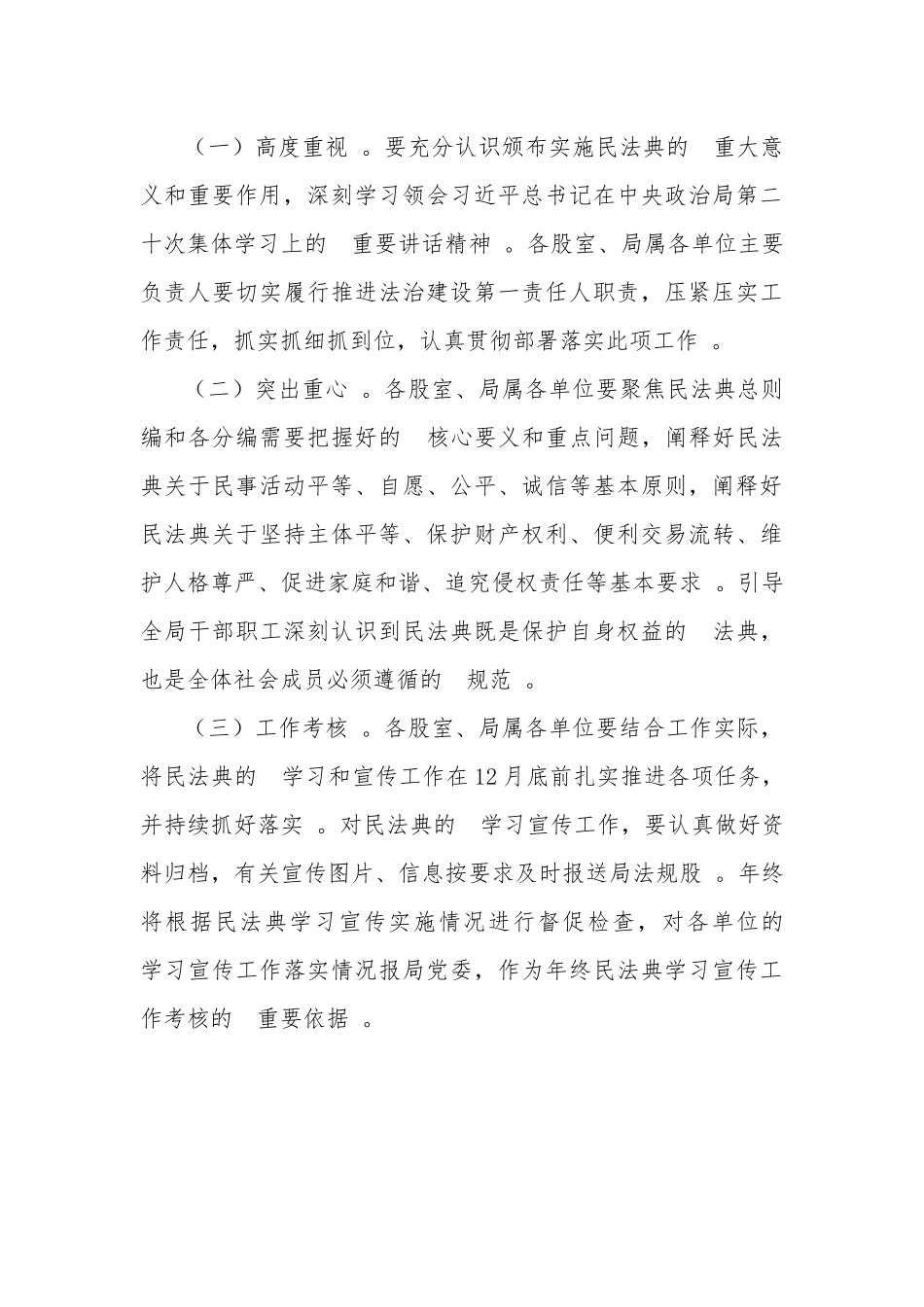 (写作精品）2021民法典学习宣传工作方案.docx_第3页