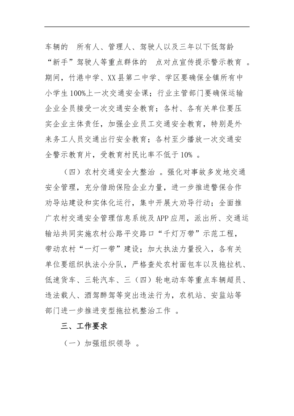 (写作精品）道路交通安全实施方案四篇.docx_第3页