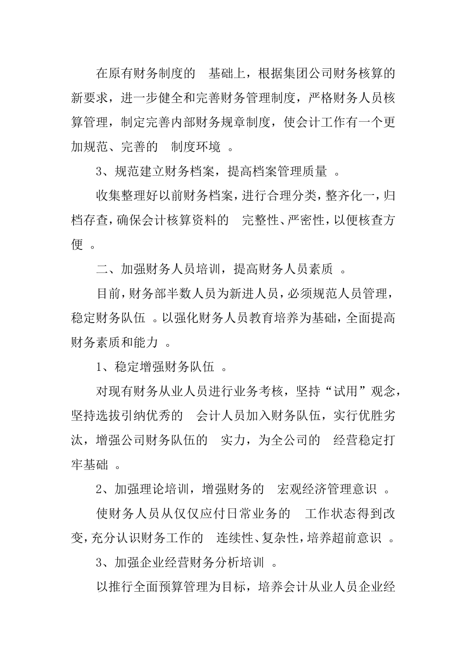 (写作精品）2021年度公司财务部门工作计划.doc_第2页
