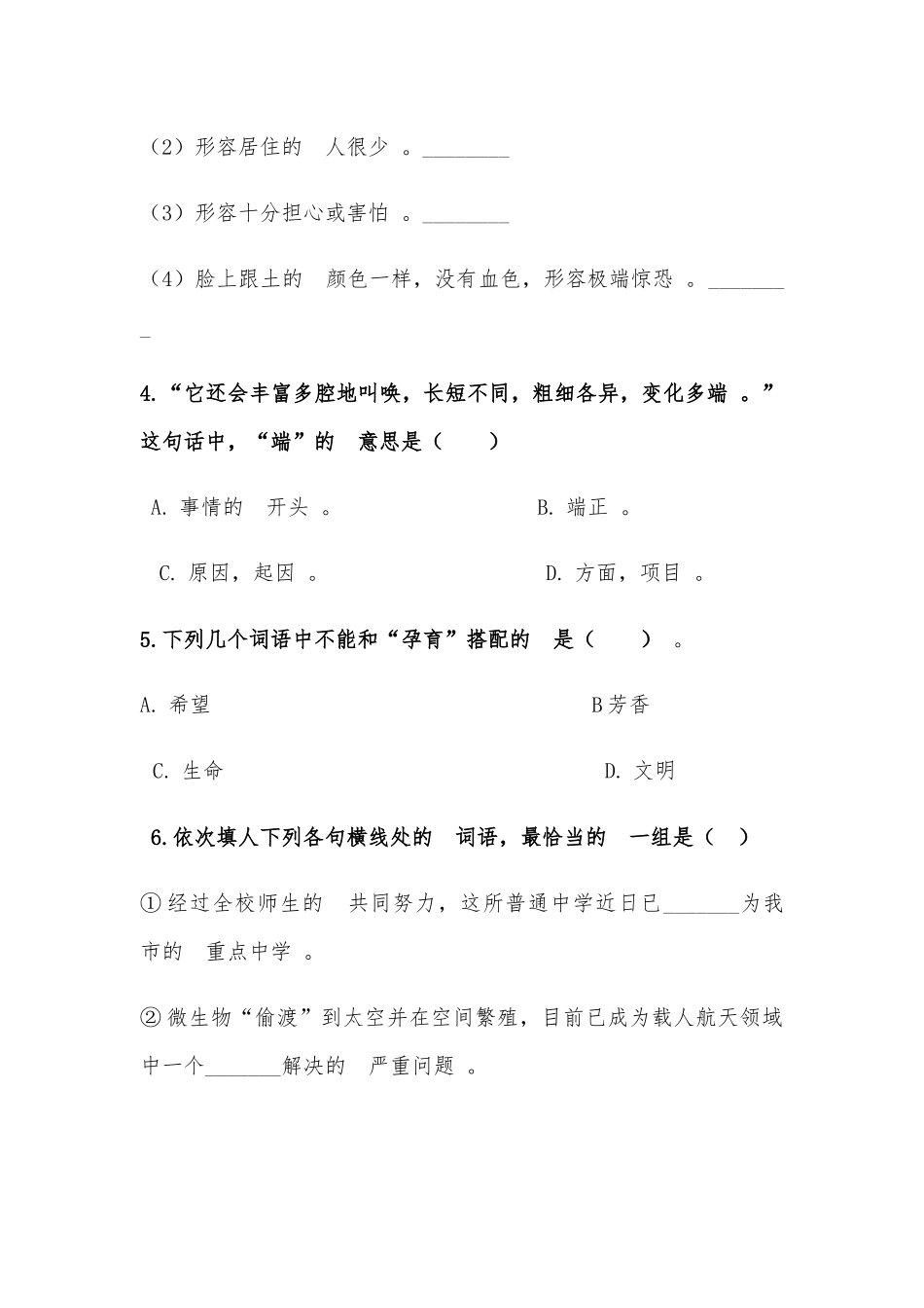 (写作精品）六年级下册语文试题--2020小升初模拟达标训练题4部编版含答案解析.docx_第2页