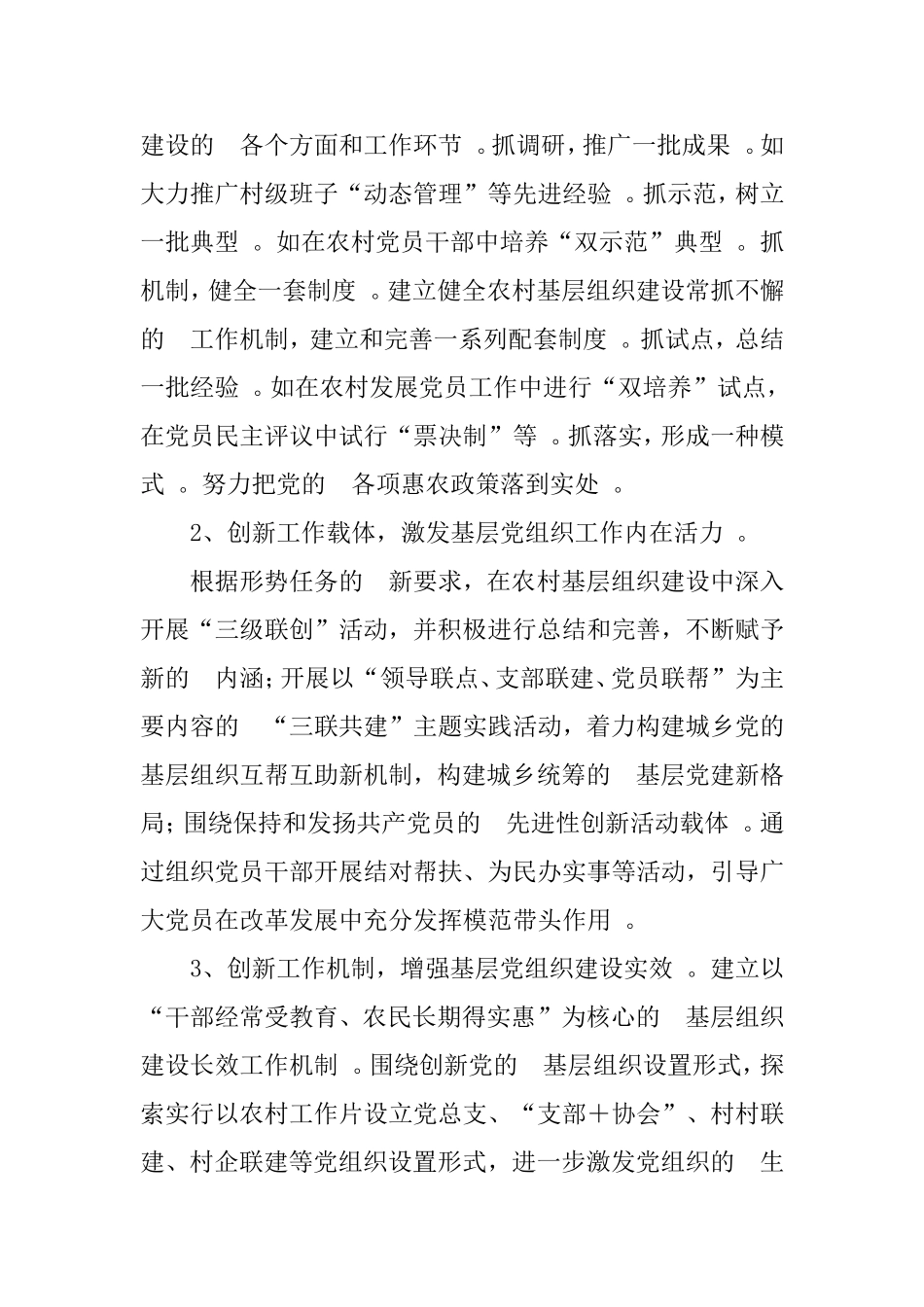 (写作精品）2021年度乡镇党委工作计划.doc_第2页