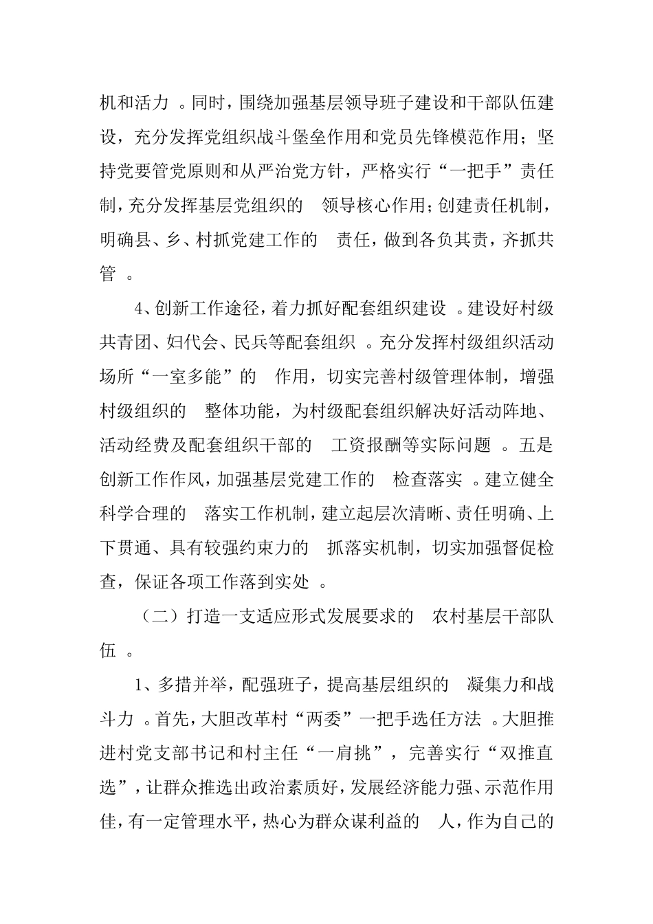 (写作精品）2021年度乡镇党委工作计划.doc_第3页