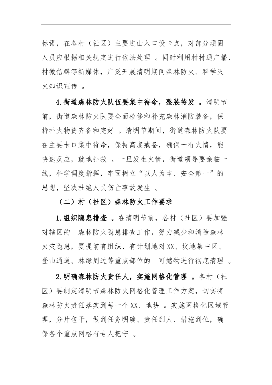 (写作精品）清明节期间森林防火方案五篇.docx_第3页