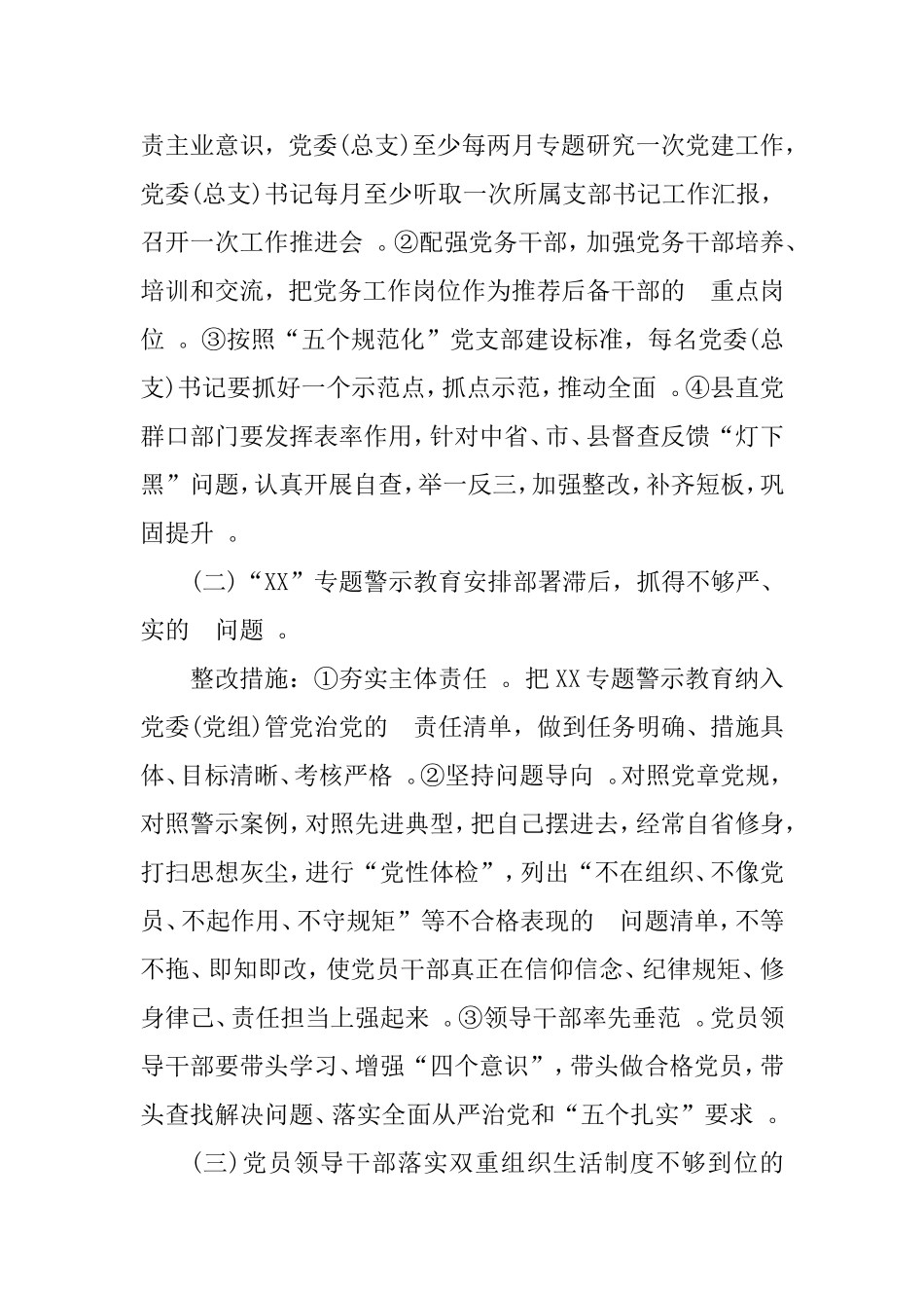(写作精品）督查基层党建反馈问题整改方案.doc_第2页