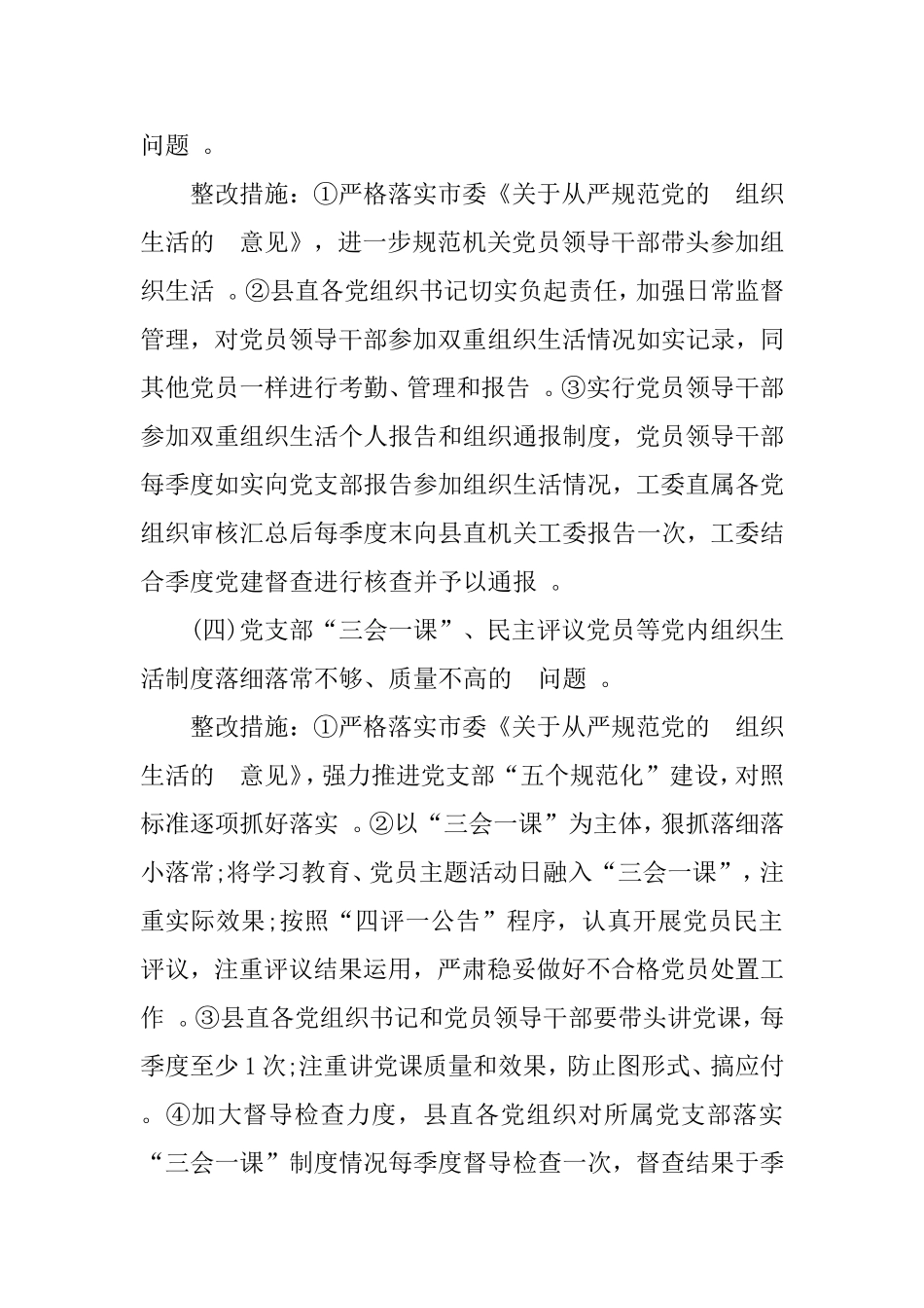 (写作精品）督查基层党建反馈问题整改方案.doc_第3页