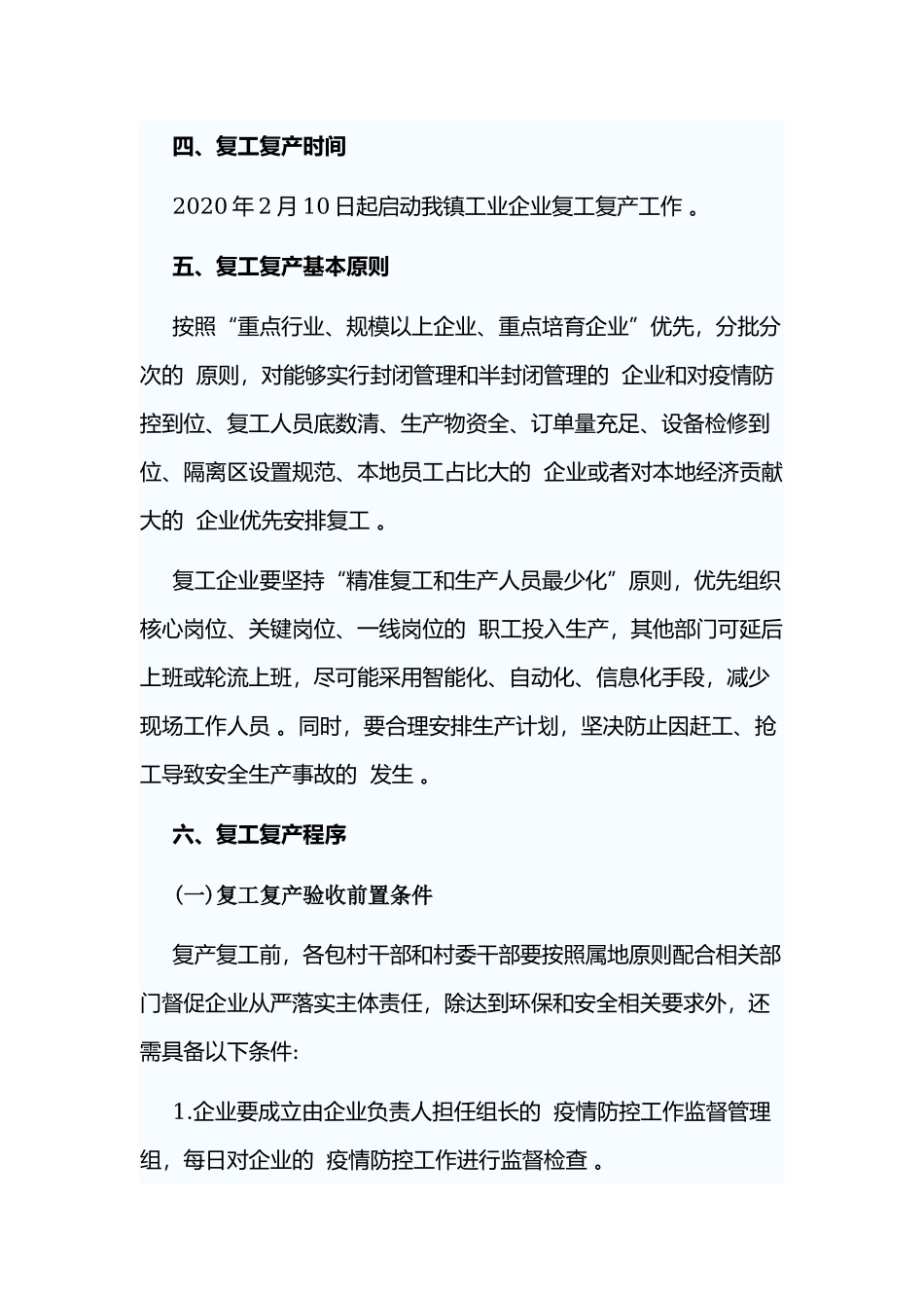 (写作精品）干部入企及工业企业复工复产实施方案.docx_第2页